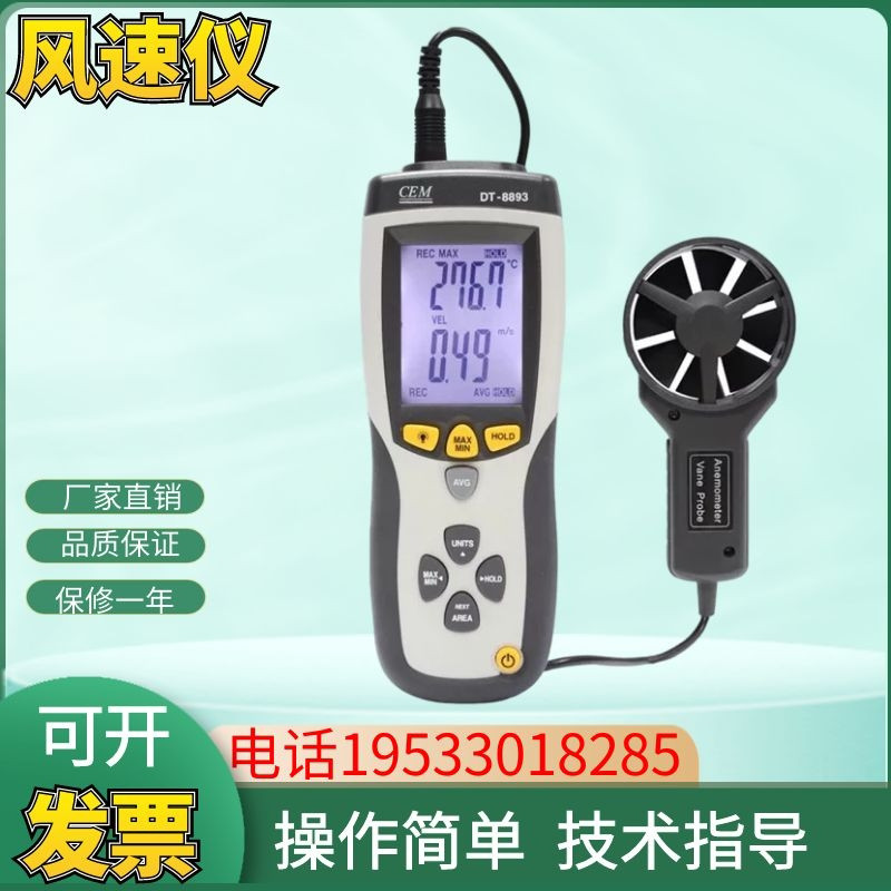 CEM华盛昌手持式数字风速仪高精度DT-8893风速计风量风温测试仪