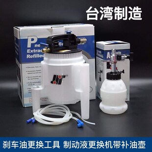 台湾气动 制动液更换机 刹车油吸取油壶 如假罚十 刹车油更换机