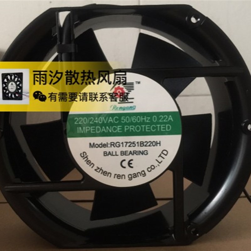全新正品 RENGANG RG1751B220H 220V 0.22A 17CM 17251 散热风扇