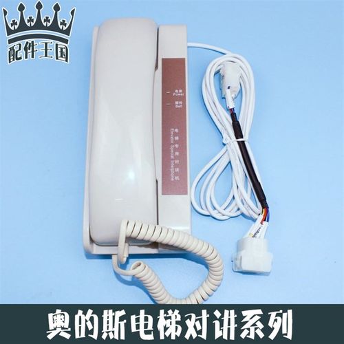 奥的斯电梯机房值班室对讲主机 XAA25302A7/8/9 601W-HJ 605W-A8Z