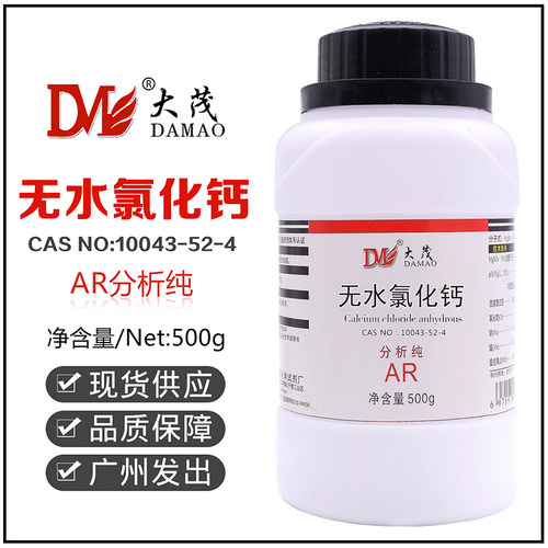 无水氯化钙干燥剂AR500化学试剂天津福晨百世大茂广试10043-52-4