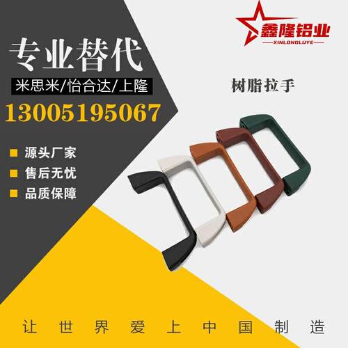 树U脂拉手 UFN26-10P5-BUPFN26-1BBU10-B/PFN26-1/17-B 尼龙型拉