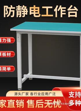 防静工作台流水线桌子工厂间操作RDC维车修装台配实验打包平工作