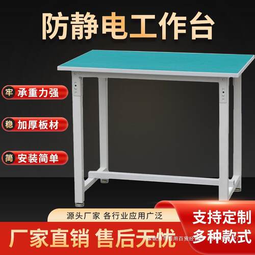 防静工作台流水线桌子工厂间操作RDC维车修装台配实验打包平工作