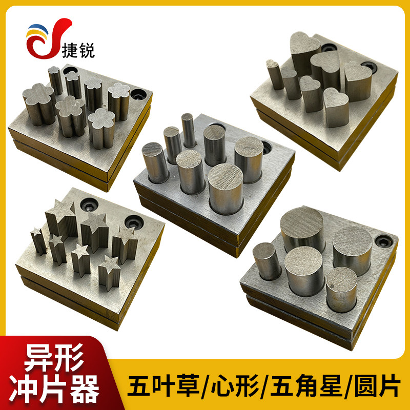 手动冲孔器模具首饰圆形冲片模钱币五角星心型五叶草窝作冲头工具
