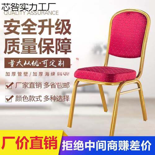 酒店椅子芯咎实力将军贵椅宴会椅椅婚庆宾椅办公会培议训靠背椅饭