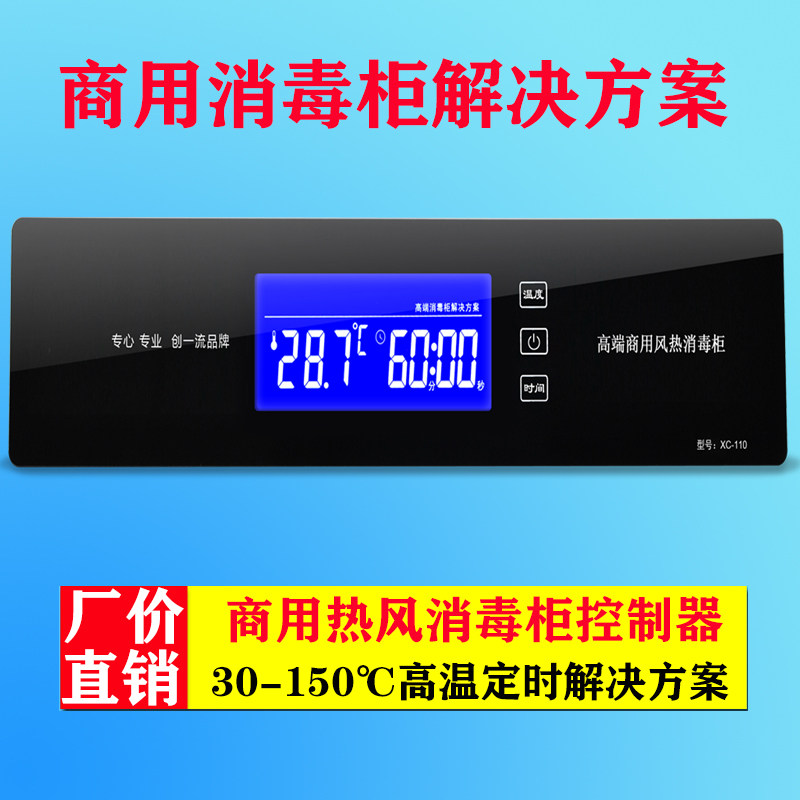 商用热风消毒柜控制器高温150度加热智能电子数显开关可调温控器