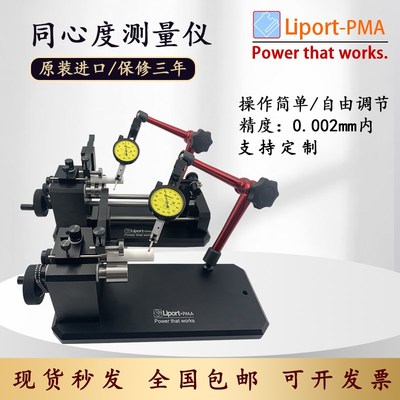 同心度检测仪跳动偏摆仪同轴度齿轮轴承螺丝测量仪手动内外圆检测