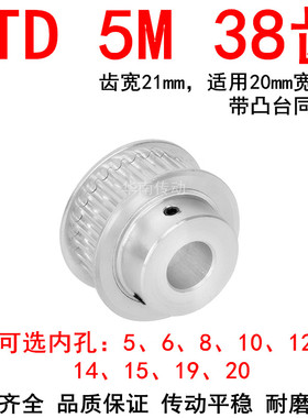 同步轮5M38齿带宽20凸台BF 内孔5 6 8 10 12 14 15 19 20同步带轮