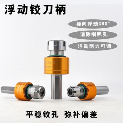 高调JWN 精车可 径向°浮动铰刀刀柄走心机数控床自动回正 直柄