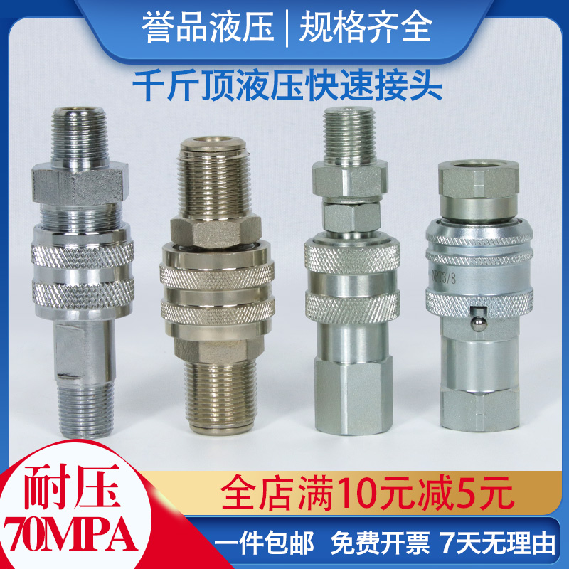 快速接头超高压千斤顶液压70mpa快换接头10*1.5-外丝M16*15ZG3/8