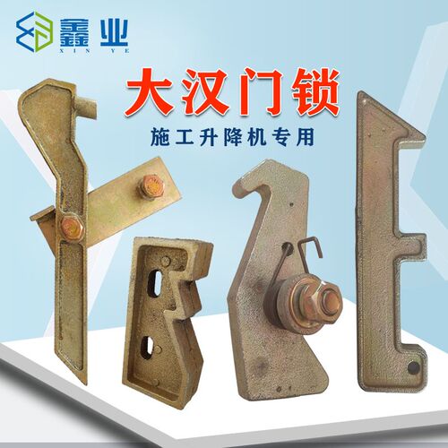 施工升降机机械连锁装置人货电梯外围锁门勾双对开门锁制动止块