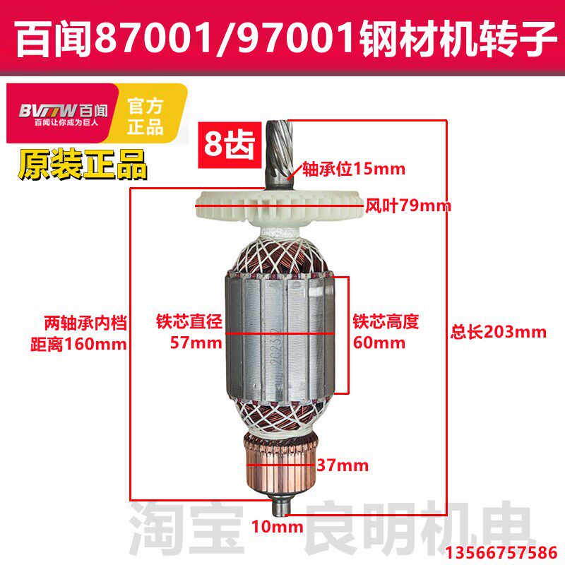 配百闻大粤大志和天下磨康娇子87001/97001转子BAW-355钢材机定子