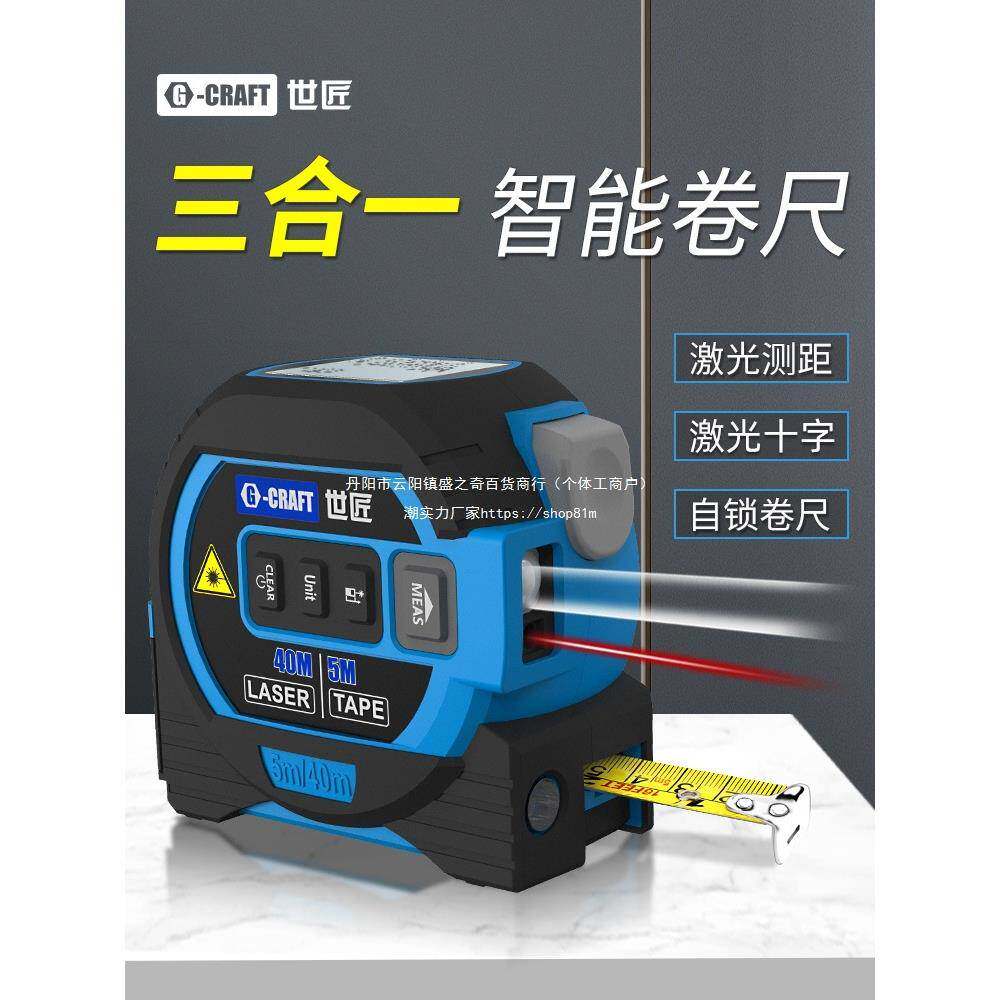 世匠激光卷尺子红外测距仪直电子测量线尺智能数显卷G5151尺三合