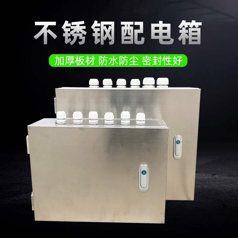 不锈钢配电箱电器箱 欧式防水控制箱 起重机行车电器电控箱配电柜