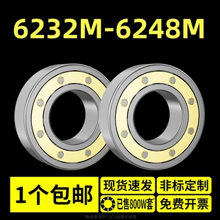 轴承6232M型号6234M大全6236M铜保6238M深沟球6240M 6248M 6244M