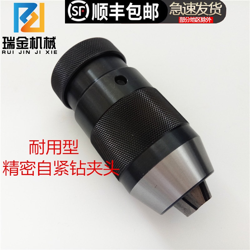 自紧钻夹头1-13 B16 1-16 B18 1-10 B12自锁钻夹头 钻头夹头