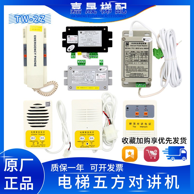 通力电梯五方对讲TW-2A/2T/TJ-2Y/2Z/TF-2 PP-2G底坑轿厢话机原厂