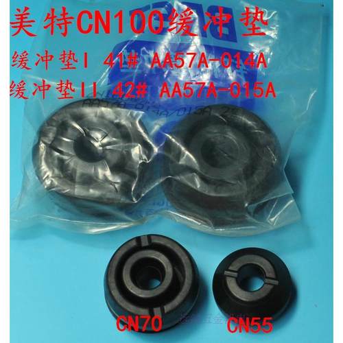 原厂冲特CN100缓垫 卷钉枪美特卷钉枪N10美0缓冲C垫 美特卷钉枪保