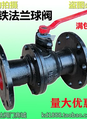 Q41F-16铸铁法兰球阀手动开关水阀门2寸DN25 40 50 65 80 100 150