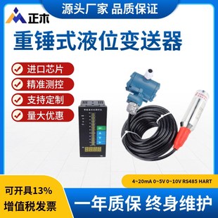 重锤式液位变送器投入式液位计50米150米500米深井测量海水深水位