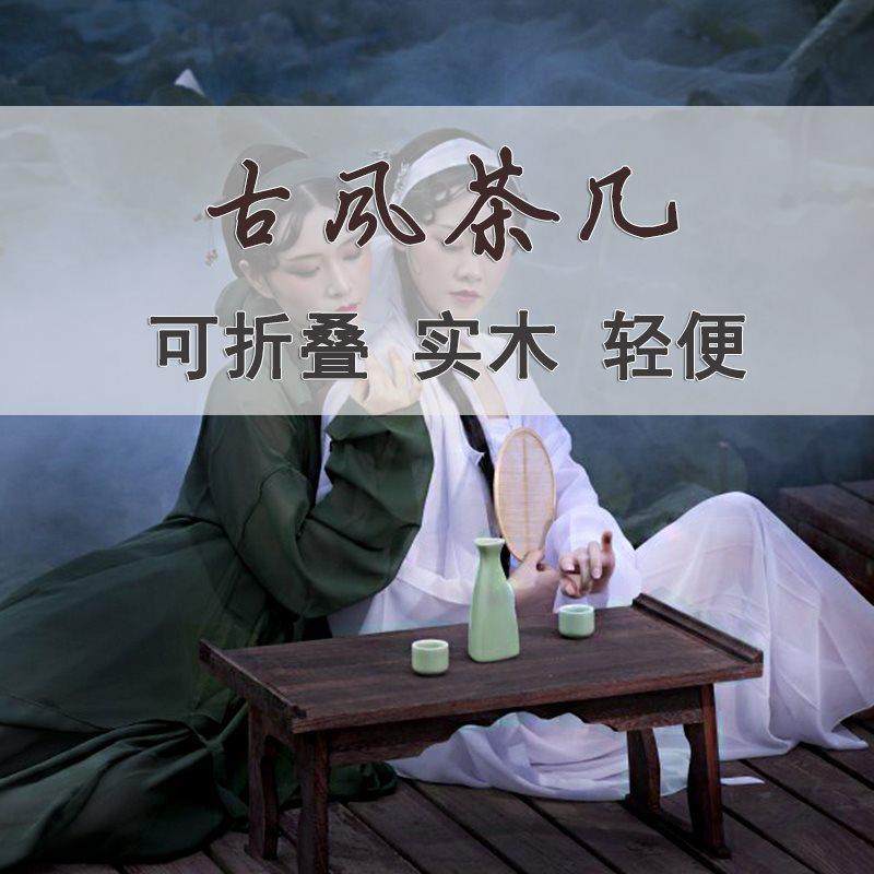 古风F5M6MH78炕小桌子实木飘窗桌桌折叠矮桌中式几榻榻米茶茶桌飘