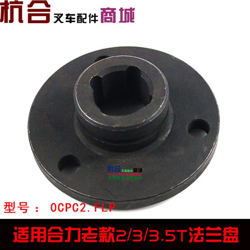 叉车液压油泵传动轴法兰盘  老款靖江2吨3T法兰盘 合力老3吨3K