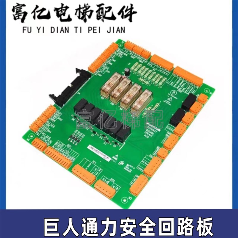 巨人通力安全回路板GCEADO G01/03/04电梯02010937KM51096292V001