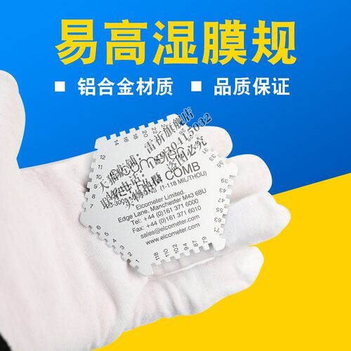 易高铝合金材质六角湿膜梳测厚仪不锈钢梳规湿膜测厚仪25-3000m