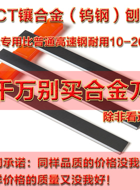 镶钨钢刨刀特硬TCT木工电刨刀贴硬质合金刨刀四面刨机械机床超硬