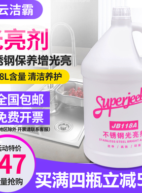 白云洁霸不锈钢光亮清洁剂电梯门剂除清洗垢保养护理油抛光上光液