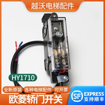 原装宁波欧菱电梯轿门开关HY1710触点限位开关恒业轿门头安全回路