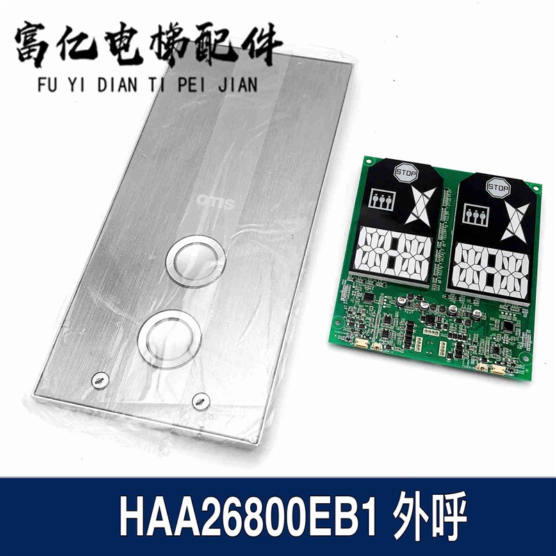电梯并联外呼显示板 BST-LED560/A3N240964/HAA26800EB1面板 全新