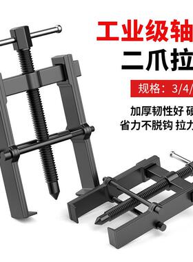 KYL两爪拉马器拆卸工具轴承拉马取码出器小拔型轮拉器二爪两抓