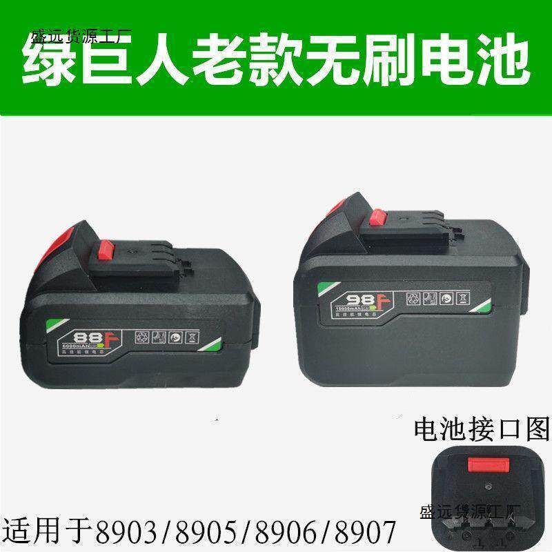 绿巨人锂电池68F98F尚力上仕岛川佐原BIR堡无刷绿装巨人配件原配
