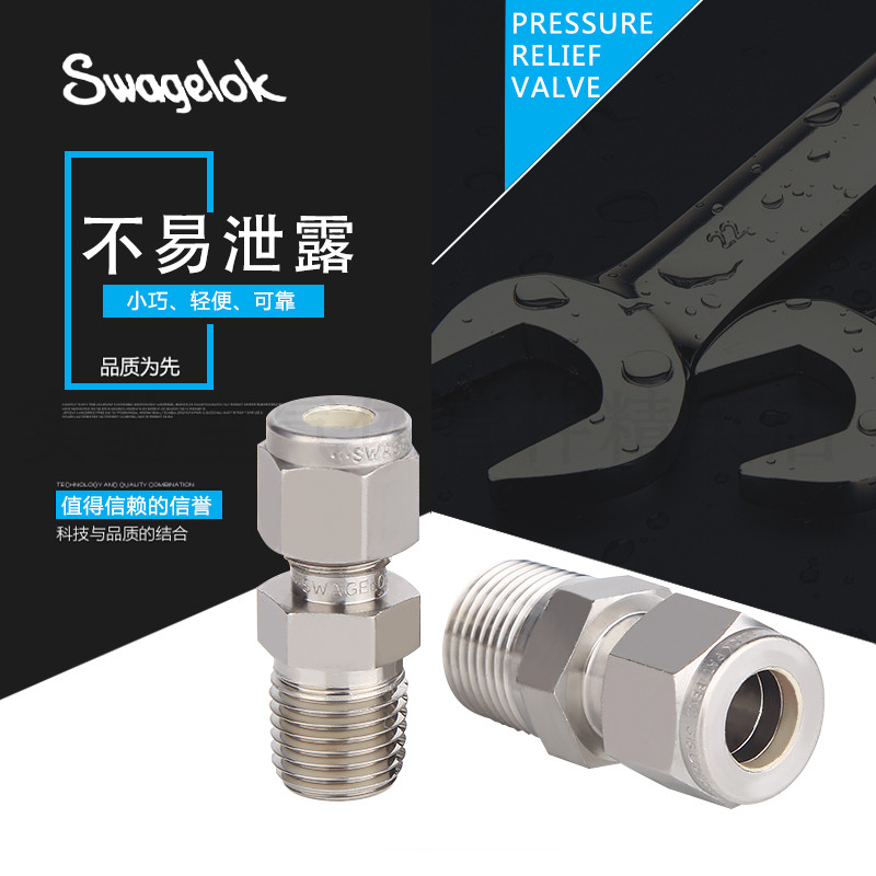 美国Swagelok端直通 世伟洛克卡套接头  外螺纹终端接头 原装进口