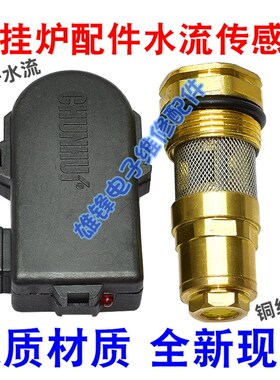 适用菲斯曼壁挂炉配件水流开关流量开关过滤体 水流量传感器 阀芯