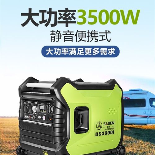 萨登3kw4千瓦汽油发电机220v家用数码静音房车户外用DS3600i/4600