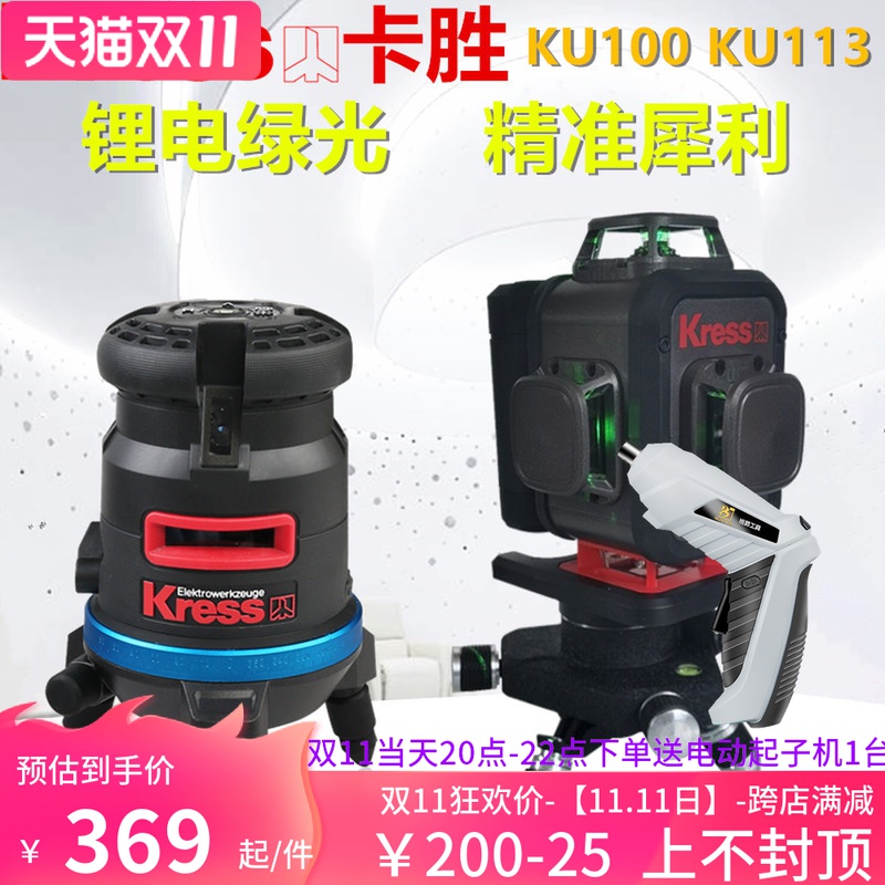 卡胜kress绿光水平仪红外线贴砖安装投线打线仪贴墙2/5/8/12/16线