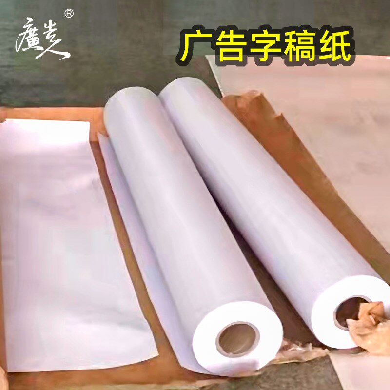 60-80g广告字稿纸 打印字模纸 裁剪纸 广告字模定位纸 厂家直售