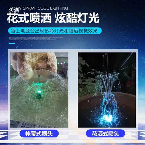 花洒喷头喷蘑泉多功景能潜水泵22菇0v带LED灯 用小LIG型鱼池观水