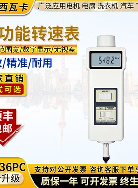 智能转速表CV-136多功能转速表高精度手持接触式转速线速度测量仪