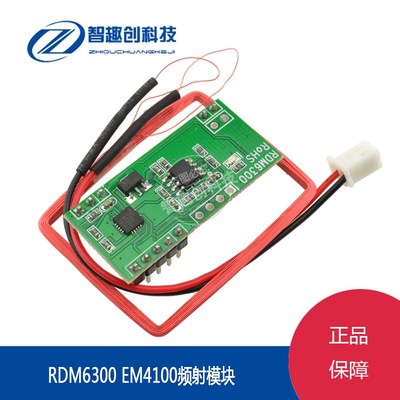 RFID读卡模块 RDM6300射频模块 UART串口输出模块125khz读卡器