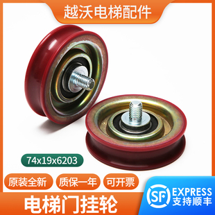 適用于迅達電梯門掛輪300P門吊輪74 6203 6203配件V30