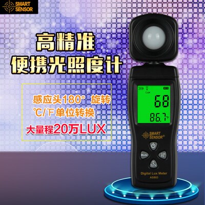 香港希玛AS803/ST9620 照度计高精度测光表手持数字光度计测光仪