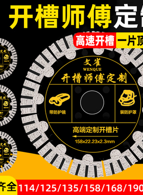 156水电开槽切割片133角磨机混凝土加厚开槽片190切割机专用锯片