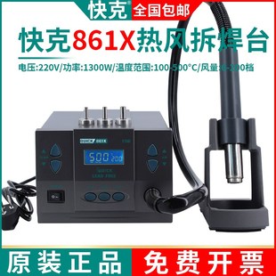 原装 QUICK快克861X无铅热风枪拆焊台旋转风芯片级数显热风枪1300W