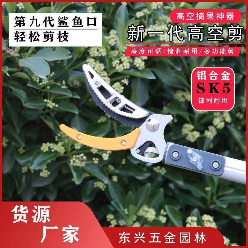 日杷式杆铝合金高枝剪伸缩高空修枝摘果剪摘无品牌/柿子枇荔枝采