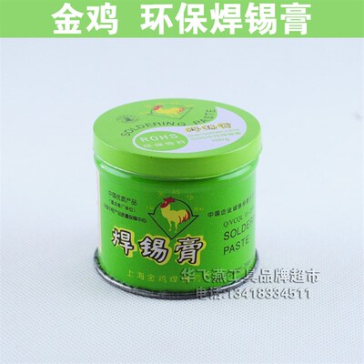 焊锡膏 无铅助焊膏 松香 助焊剂 100g