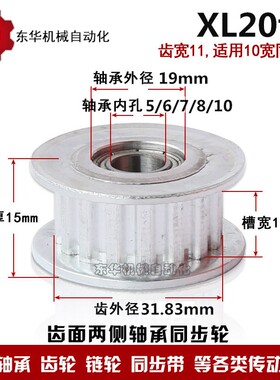 带轴承同步轮 XL20齿 内孔5/6/7/8/10 涨紧轮 调节导向轮 惰轮